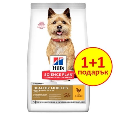 HILL’S SCIENCE PLAN Healthy Mobility Small & Mini Adult - Храна за кучета от малки породи над 1 година, 300 гр. + 300 гр. ПОДАРЪК