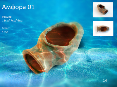 "Амфора 01" - Декоративна керамика за аквариум