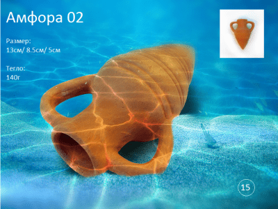 "Амфора 02 " - Декоративна керамика за аквариум 