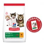 Храна за подрастващи котенца и за бременни и кърмещи котки Hill's Science Plan Kitten, с пилешко месо, 1,5кг+300гр ПОДАРЪК