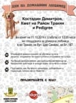 Безплатни консултации с ветеринар, игри и подаръци в Деня на домашния любимец в Тракия, Пловдив