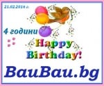 Честит Рожден Ден - Бау Бау, 4 години